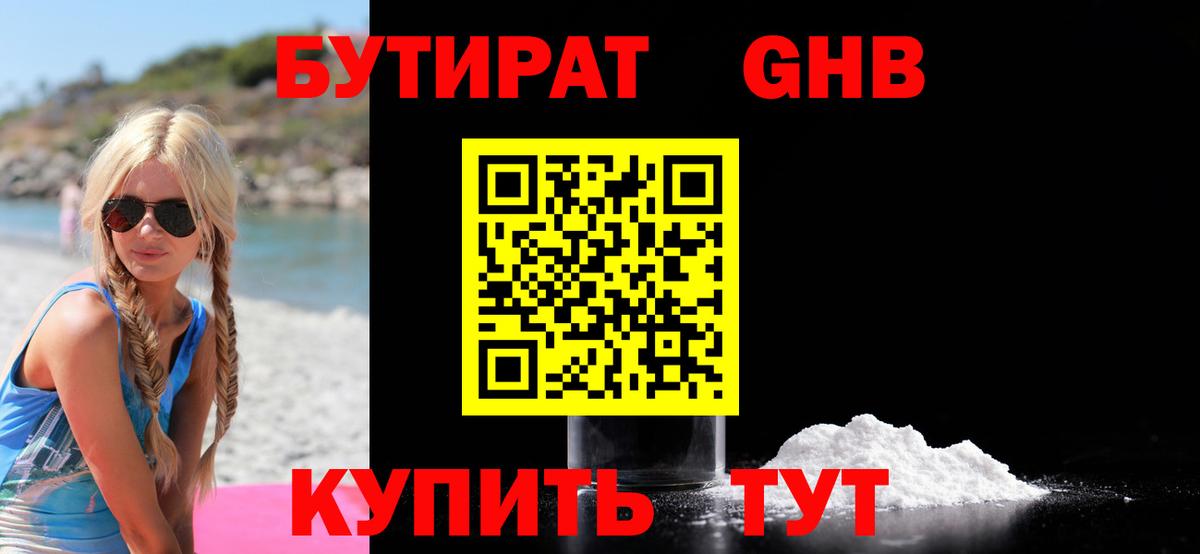 Белая Калитва  Бутират буратино  Вход с VPN 