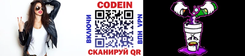 Кодеин Purple Drank  кракен как войти  Белая Калитва 