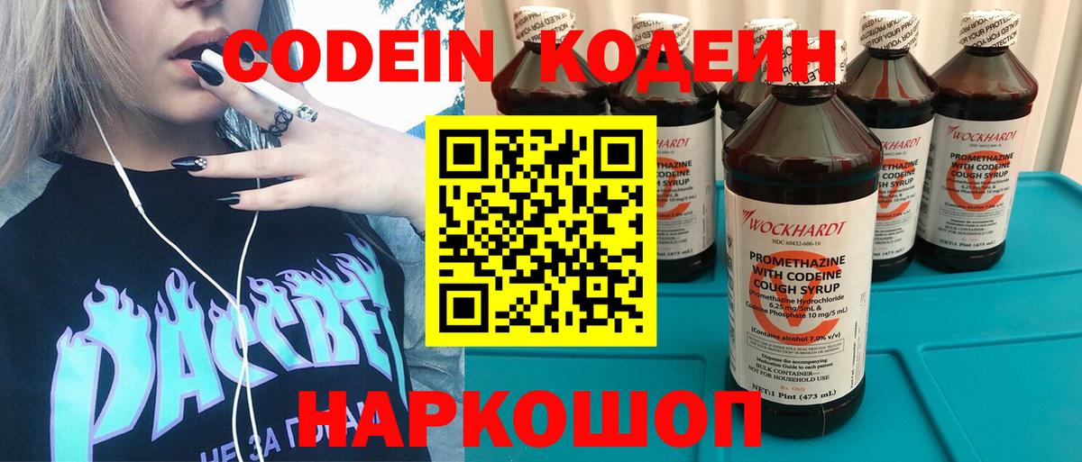 Белая Калитва  Codein Purple Drank  Вход с VPN 