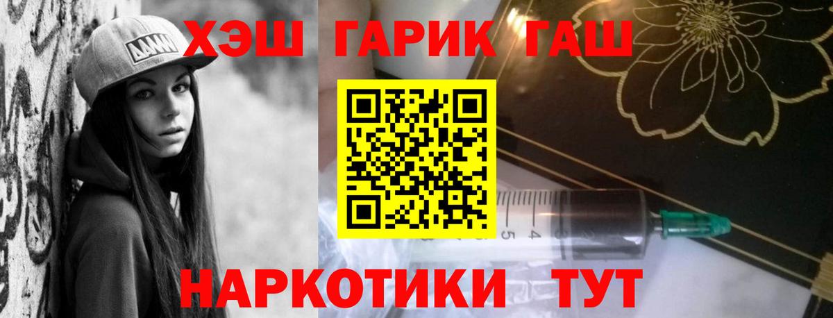 ГАШ хэш Белая Калитва