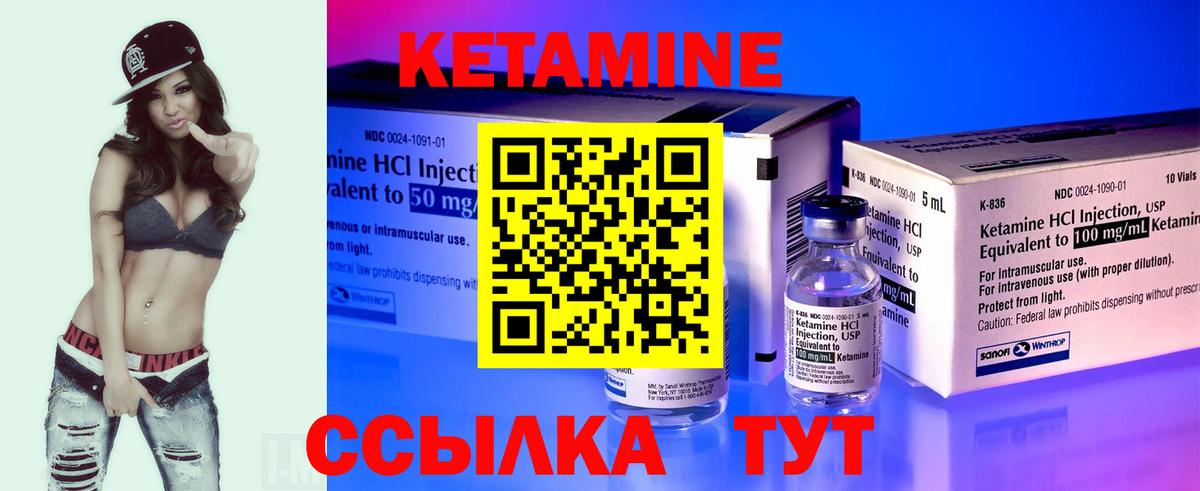 КЕТАМИН ketamine Белая Калитва