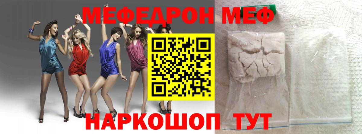 Белая Калитва  МЯУ-МЯУ  Вход с VPN  МЯУ-МЯУ mephedrone  МЕФ VHQ 