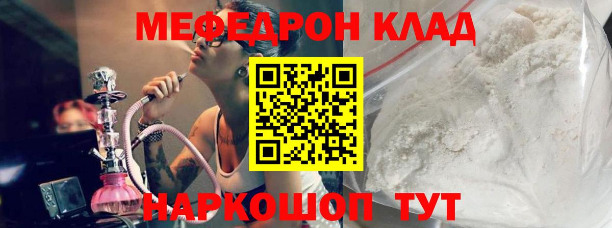 МЕФ кристаллы Белая Калитва